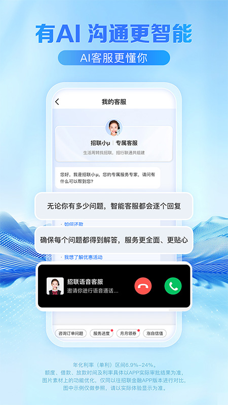 招联金融2