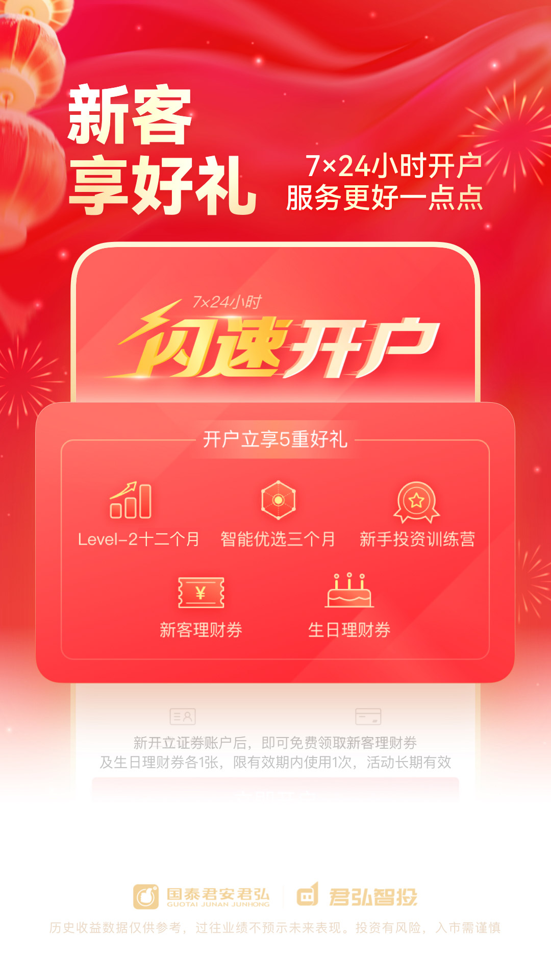 国泰君安君弘1
