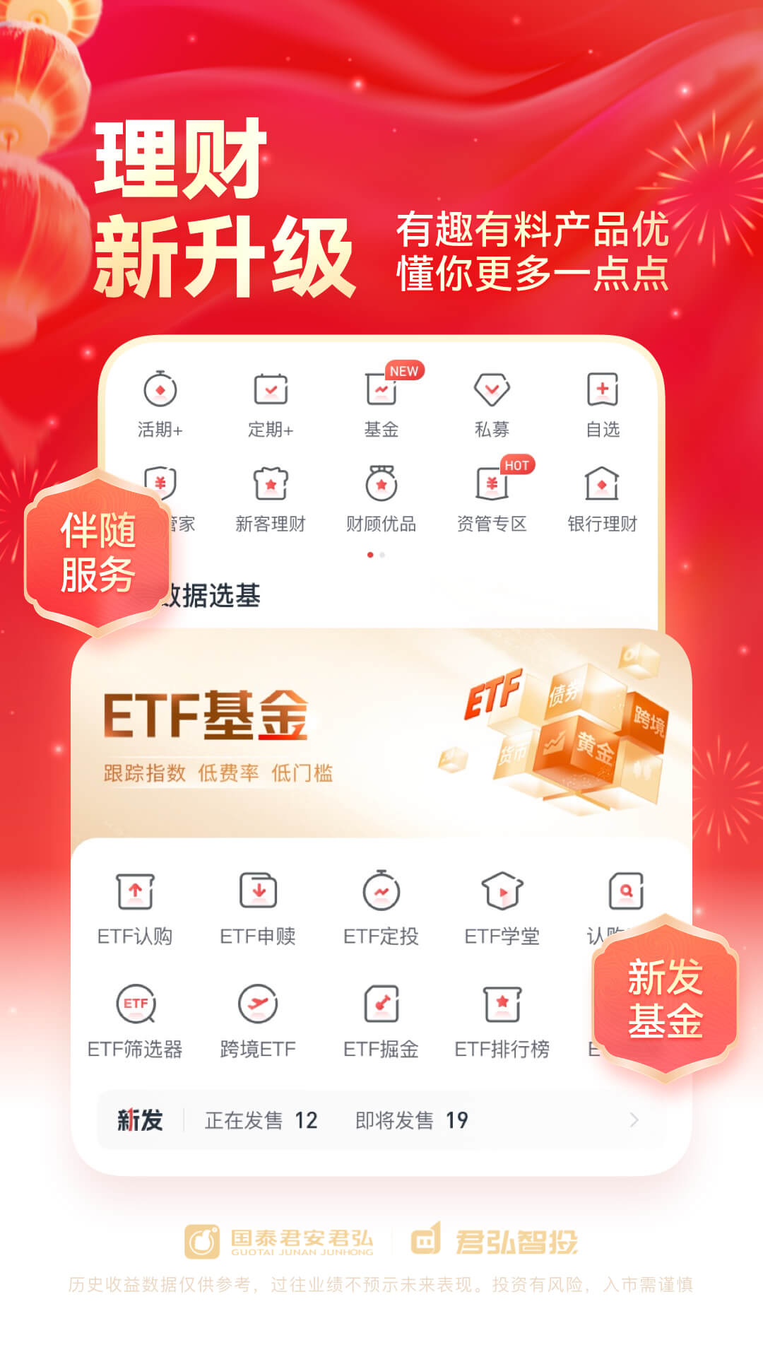 国泰君安君弘2