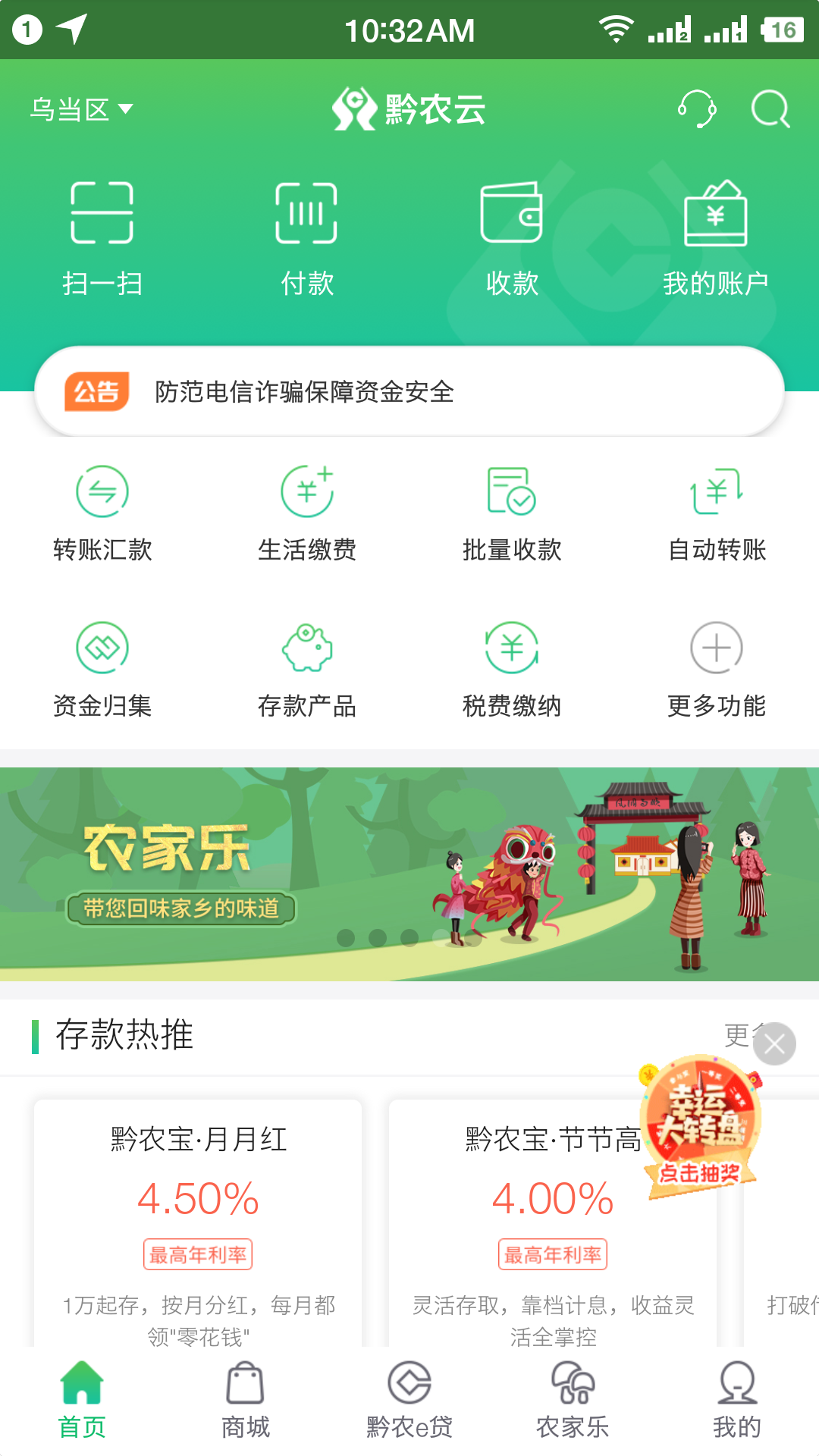黔农云1
