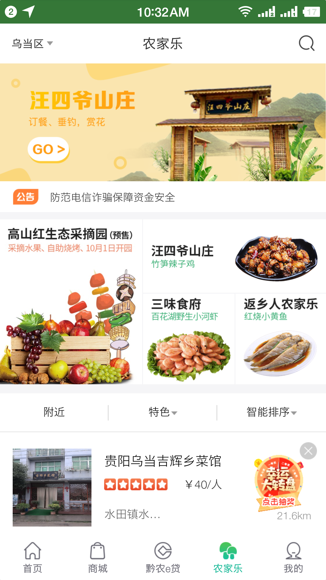黔农云3