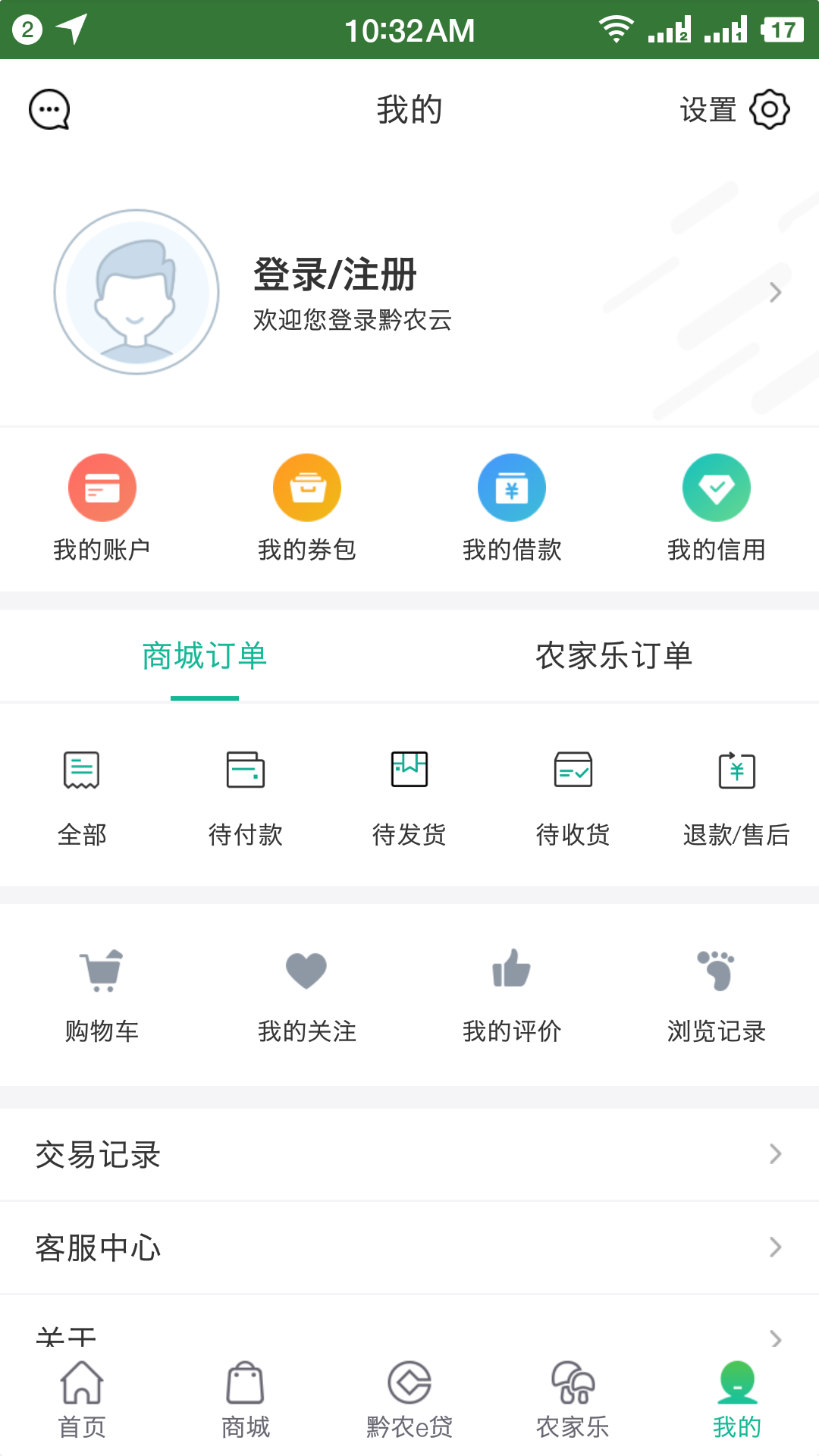黔农云2