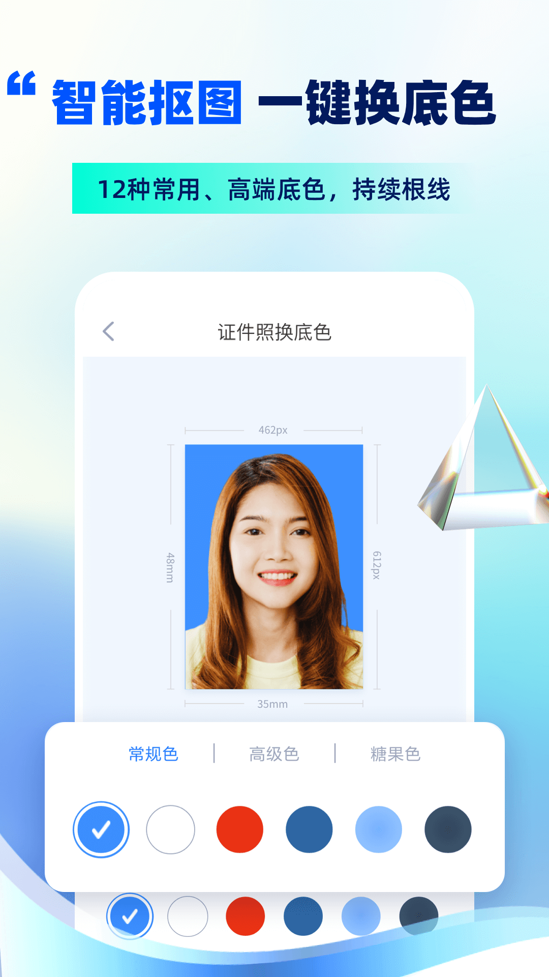 精美电子证件照4