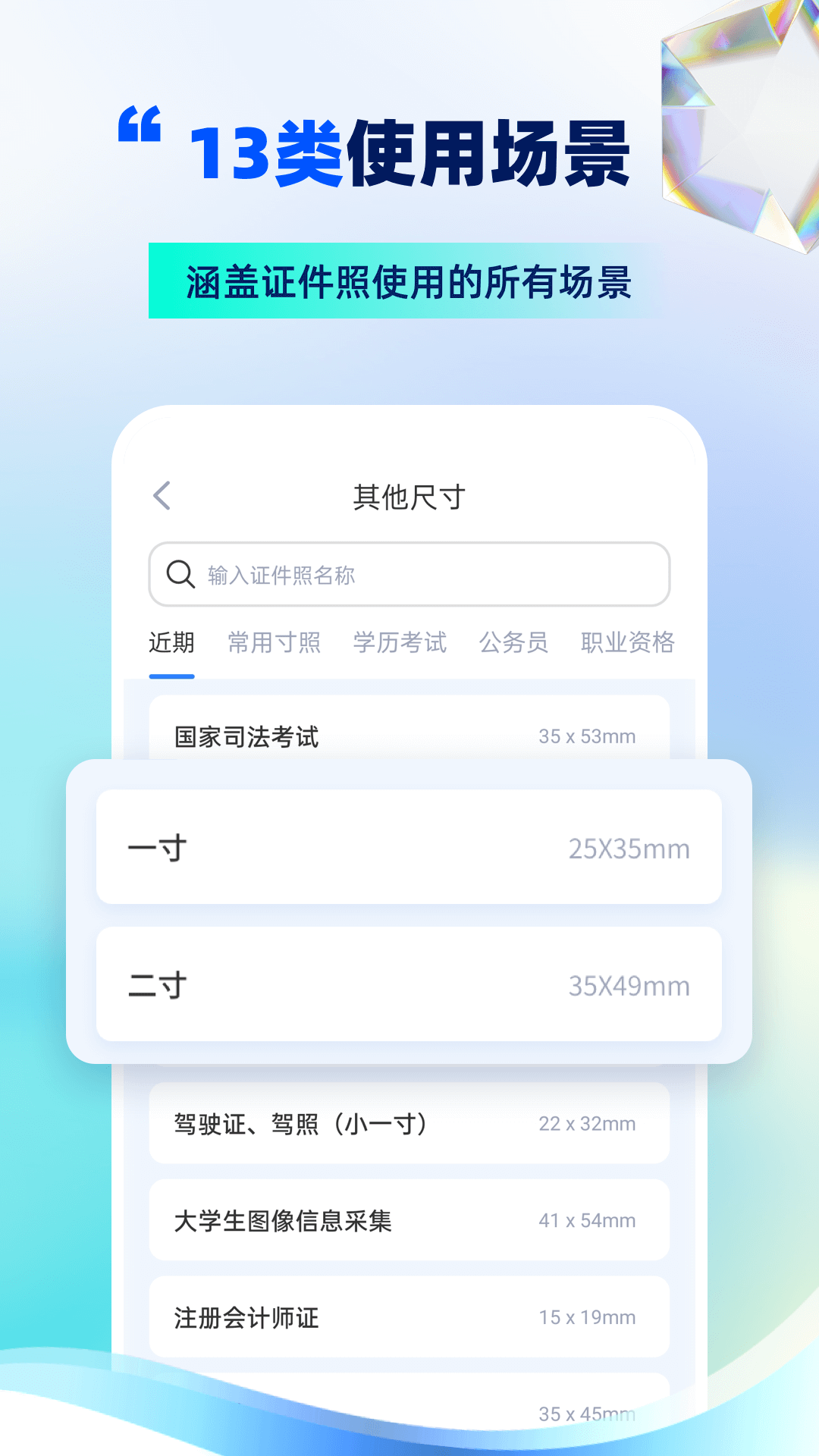 精美电子证件照5