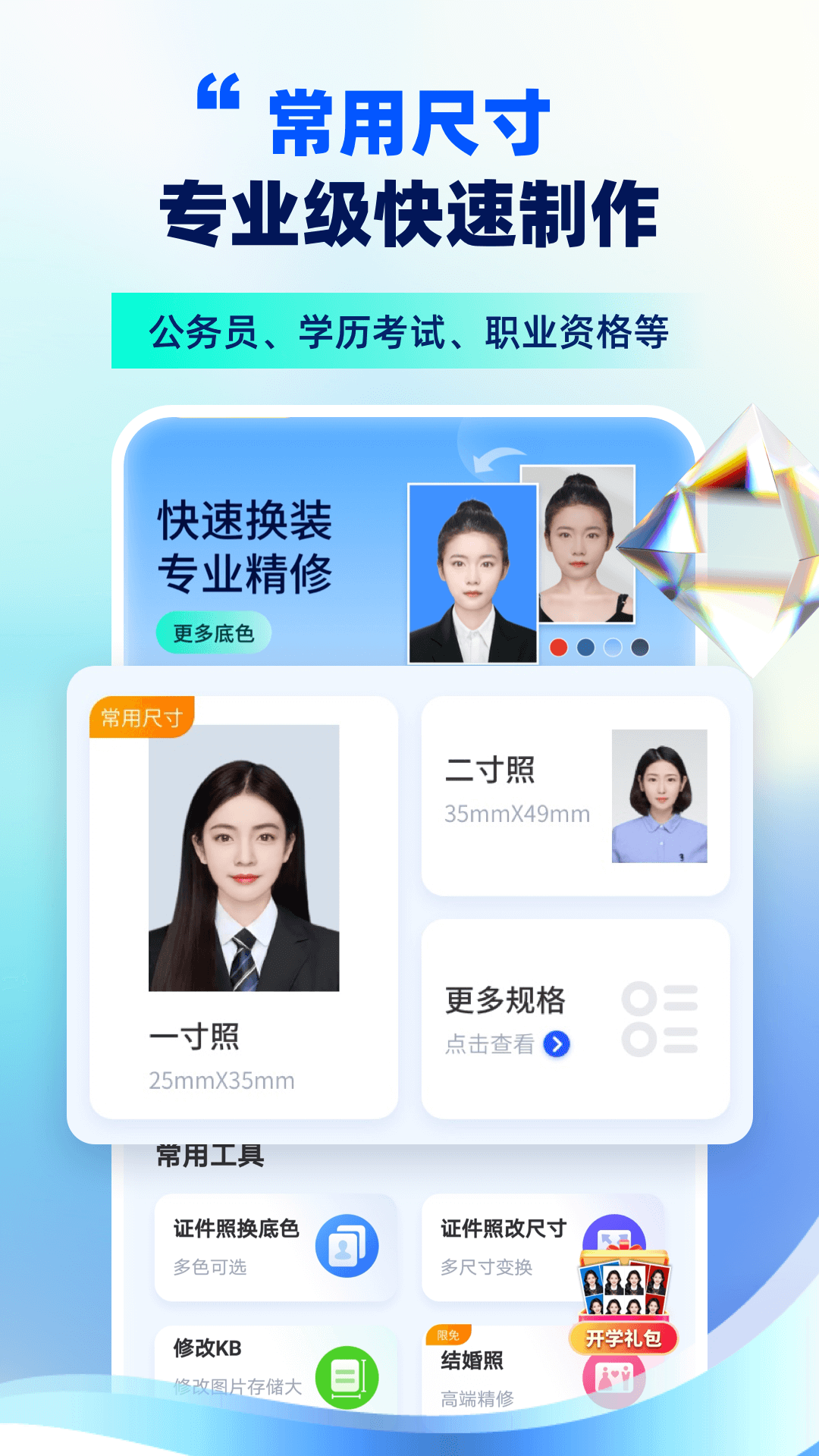 精美电子证件照1