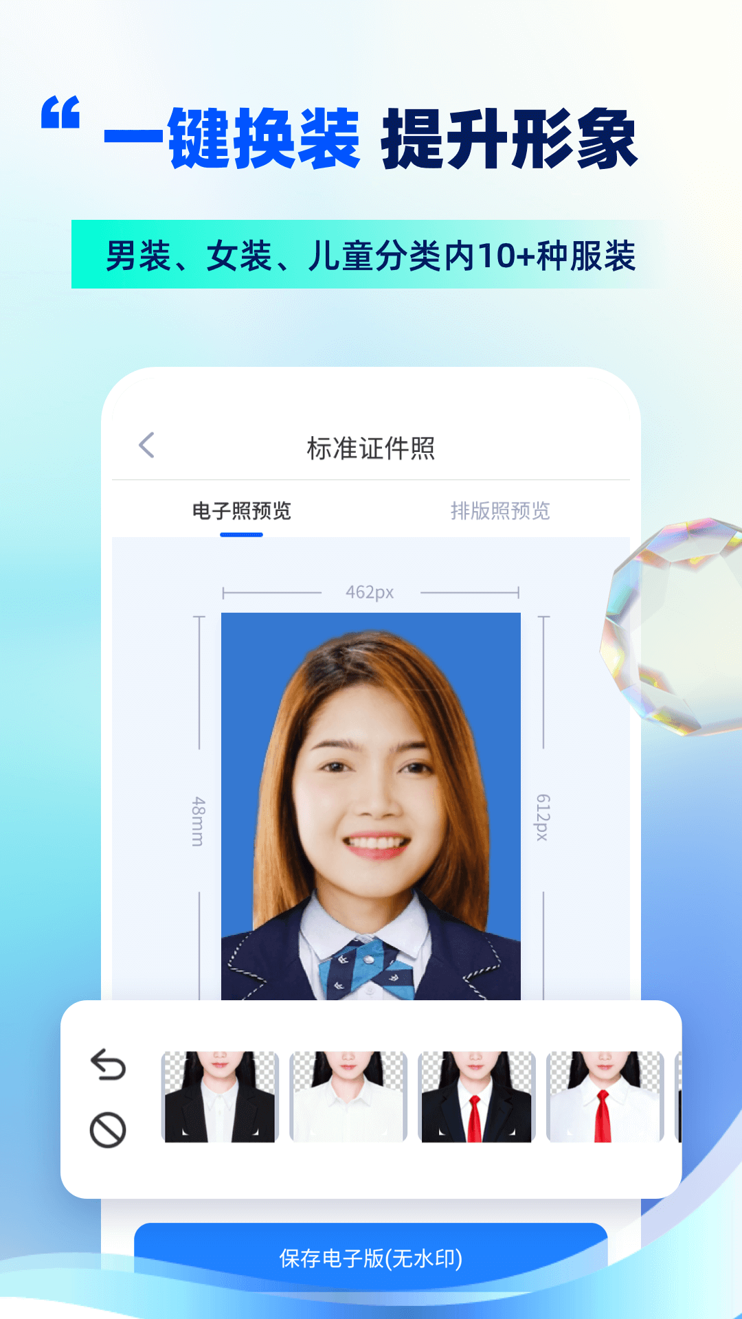 精美电子证件照2