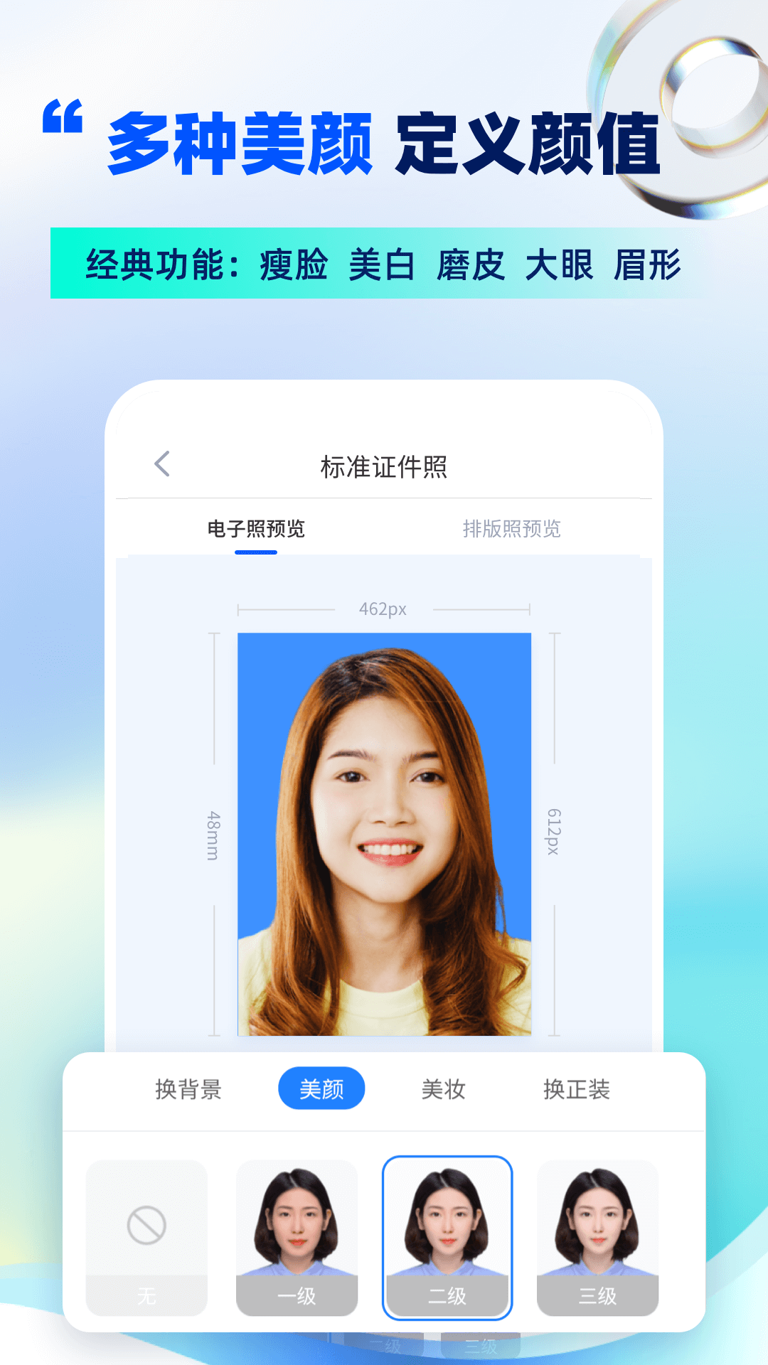 精美电子证件照3