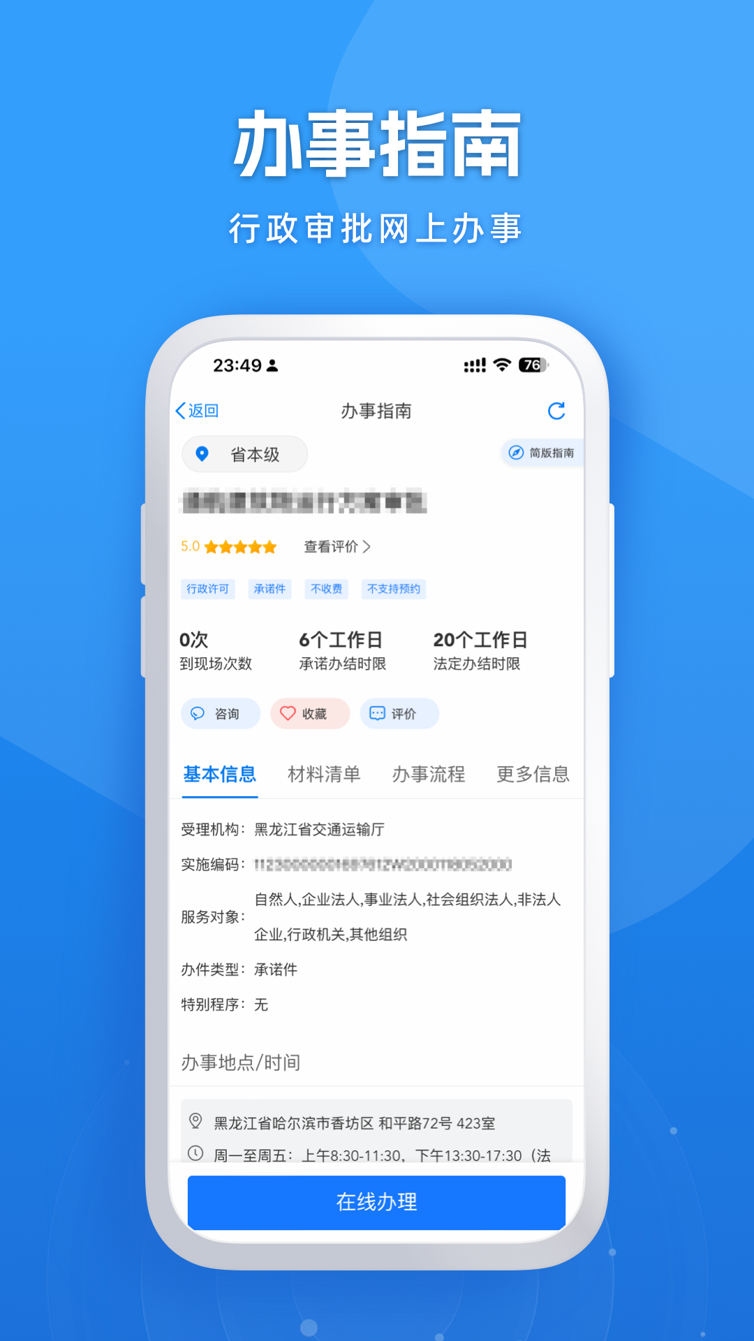 龙易办2