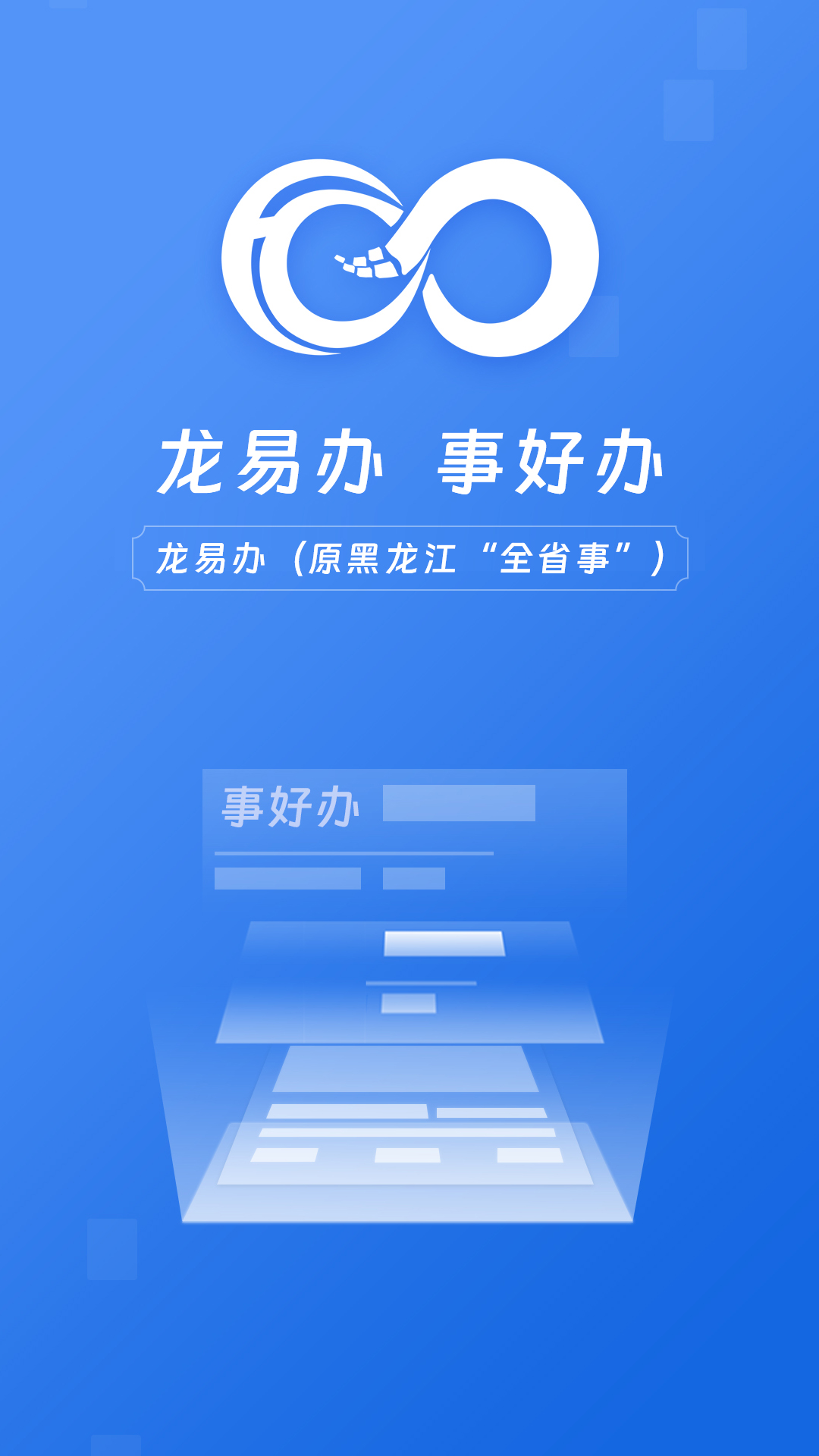 龙易办1