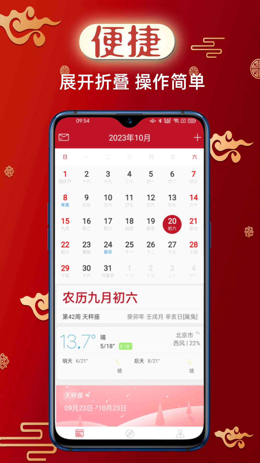财童万年历4