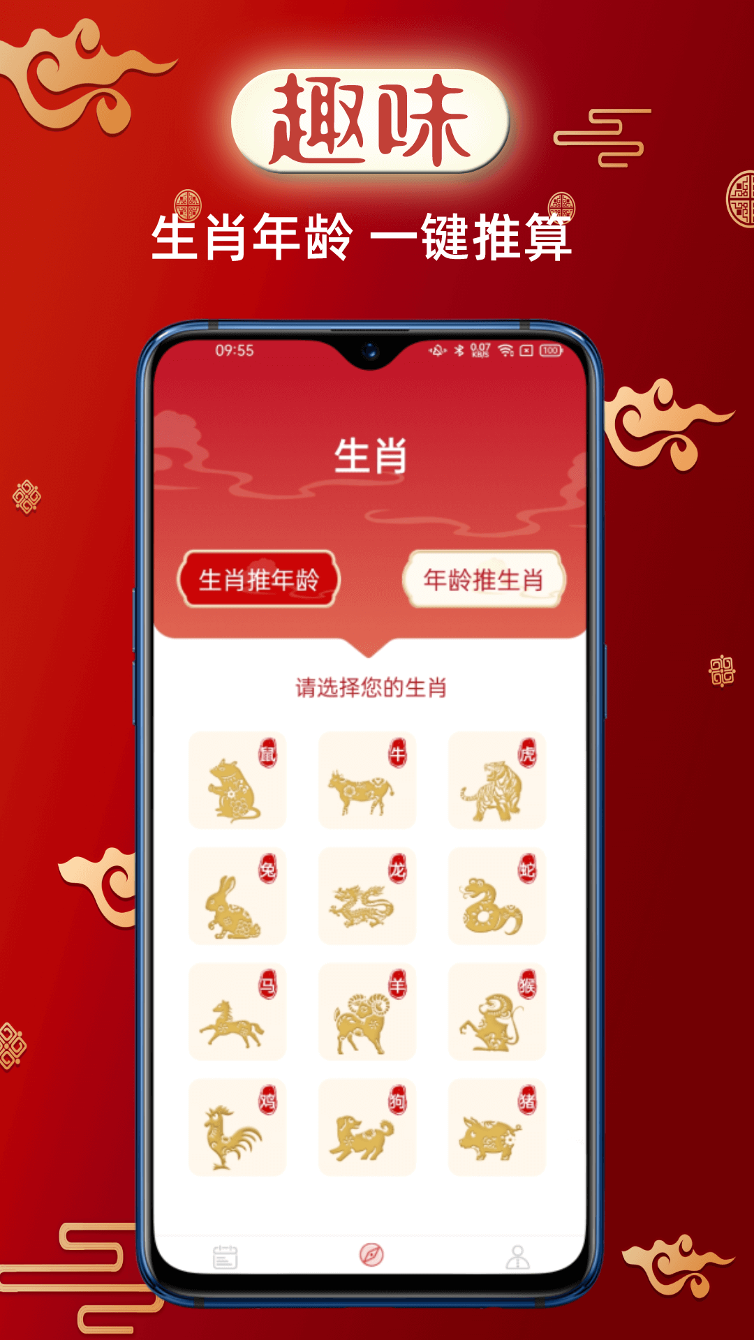 财童万年历2