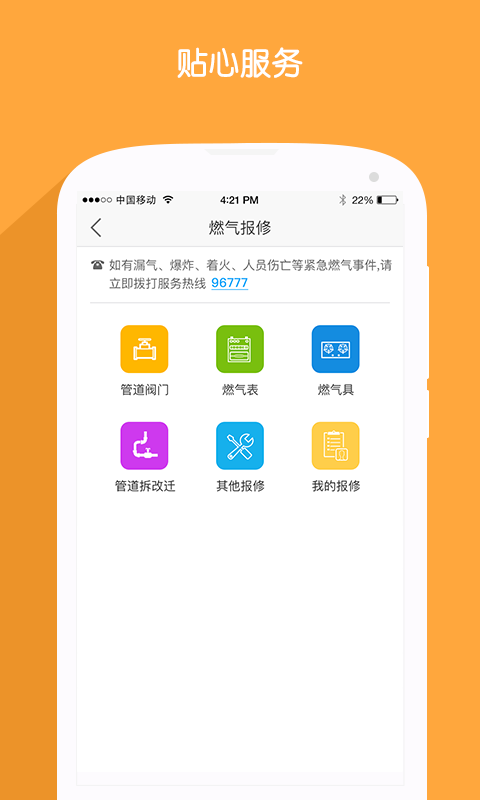 北京燃气3