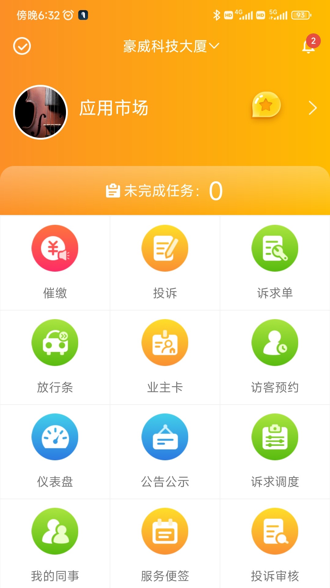 优你管家3