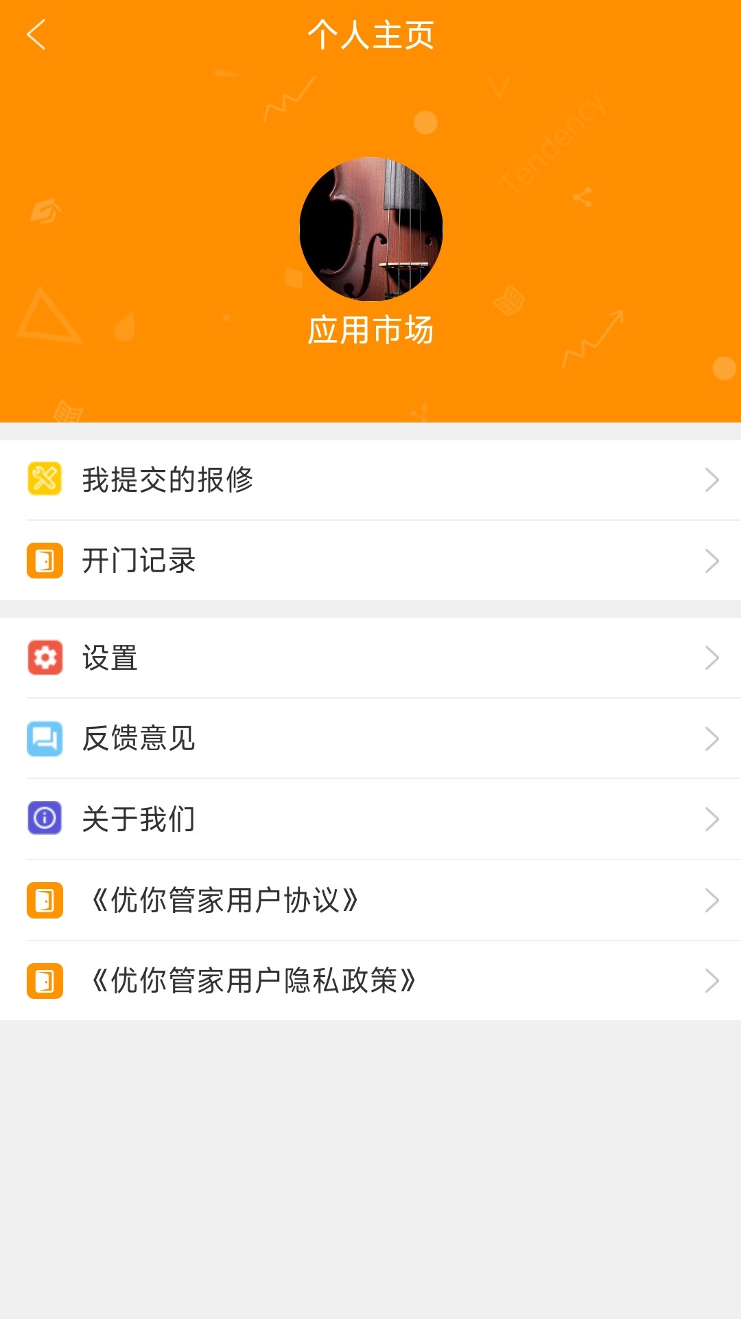 优你管家4