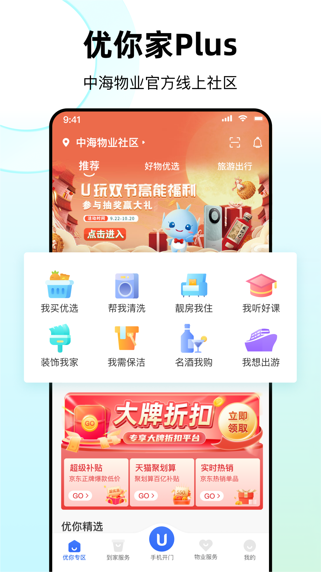 优你家Plus4