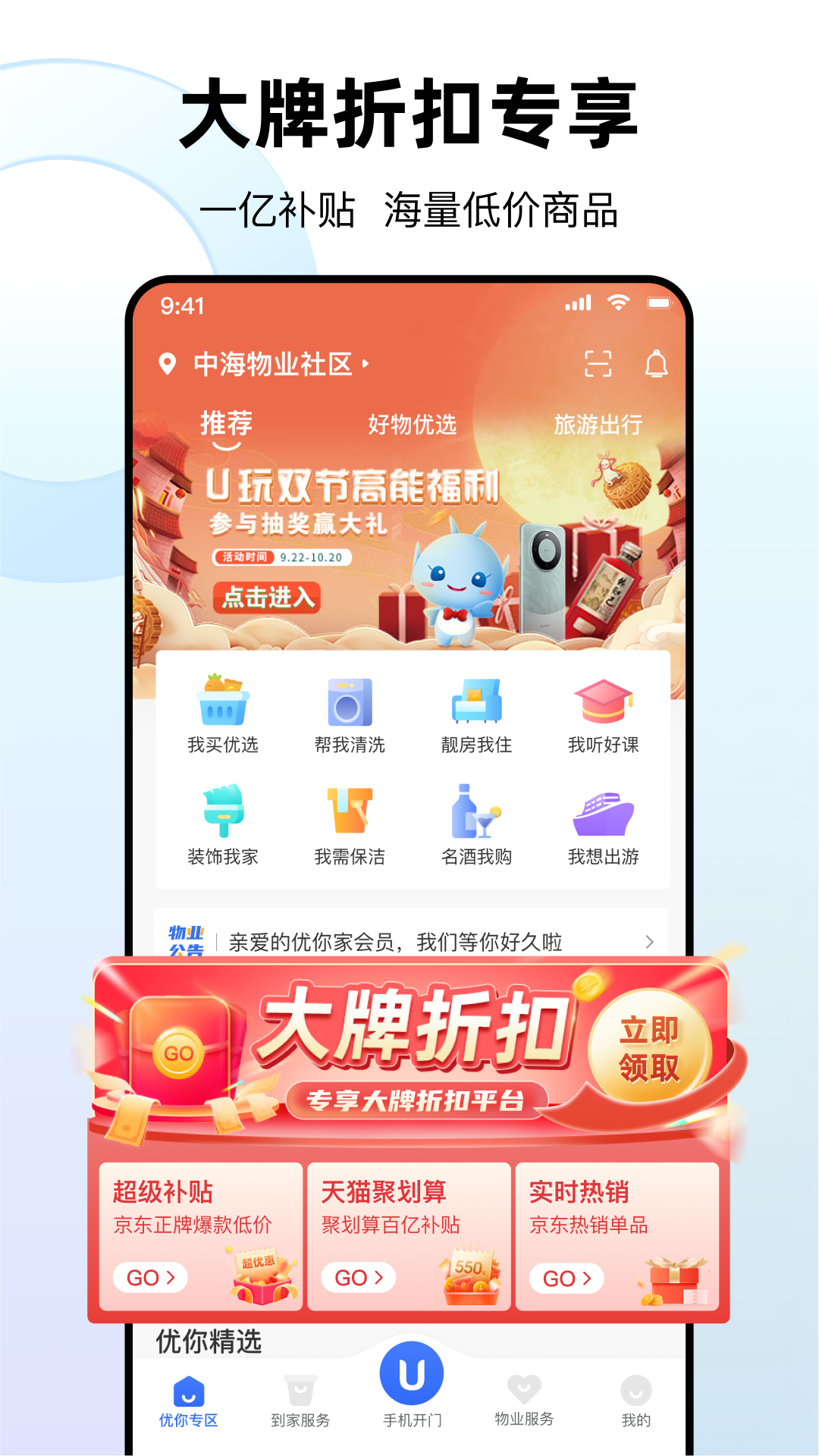 优你家Plus1