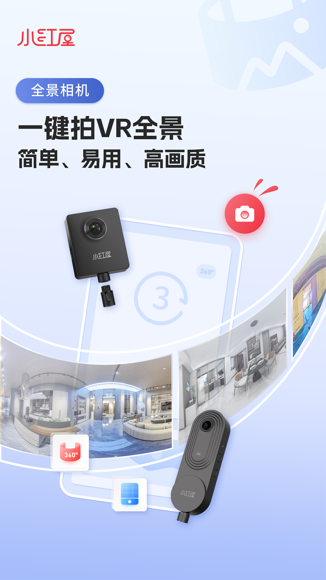小红屋全景相机1