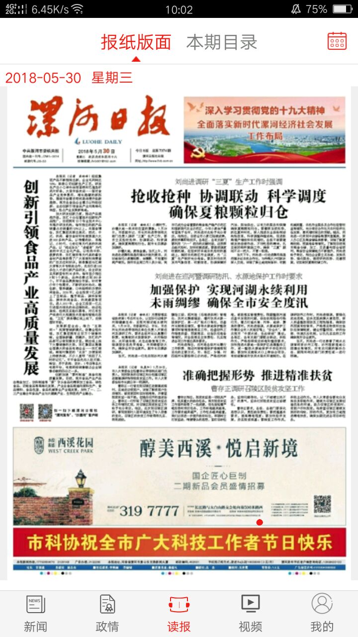 漯河发布4