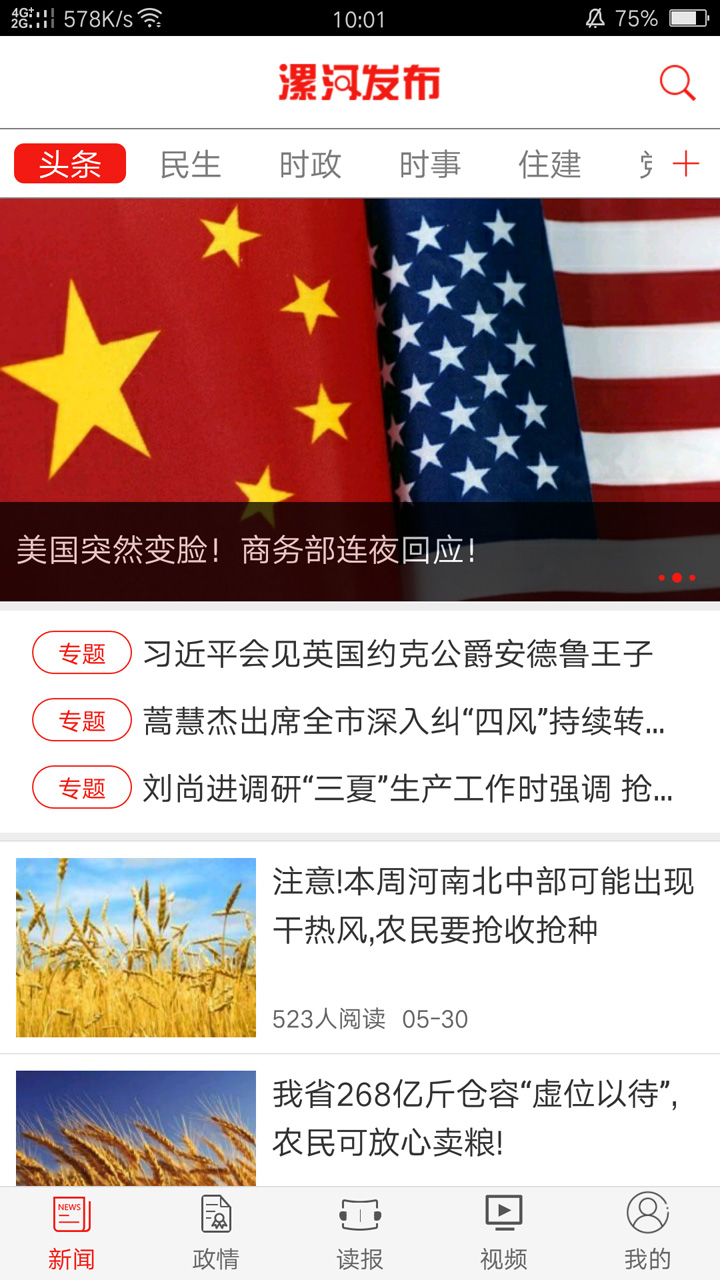 漯河发布1