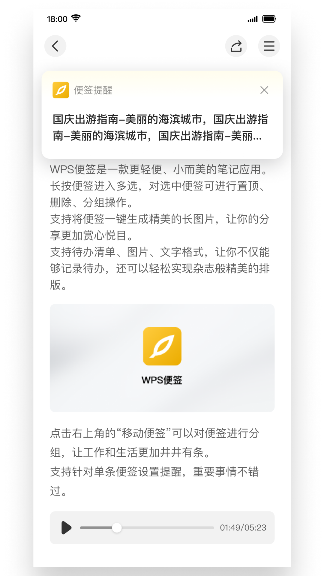WPS便签4