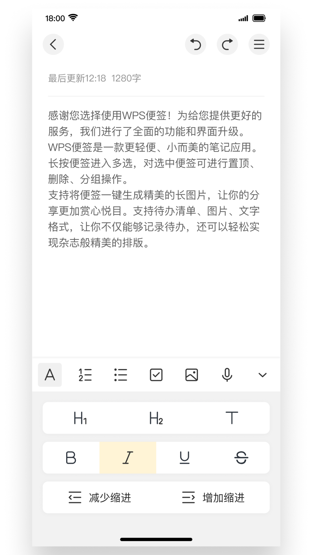 WPS便签5