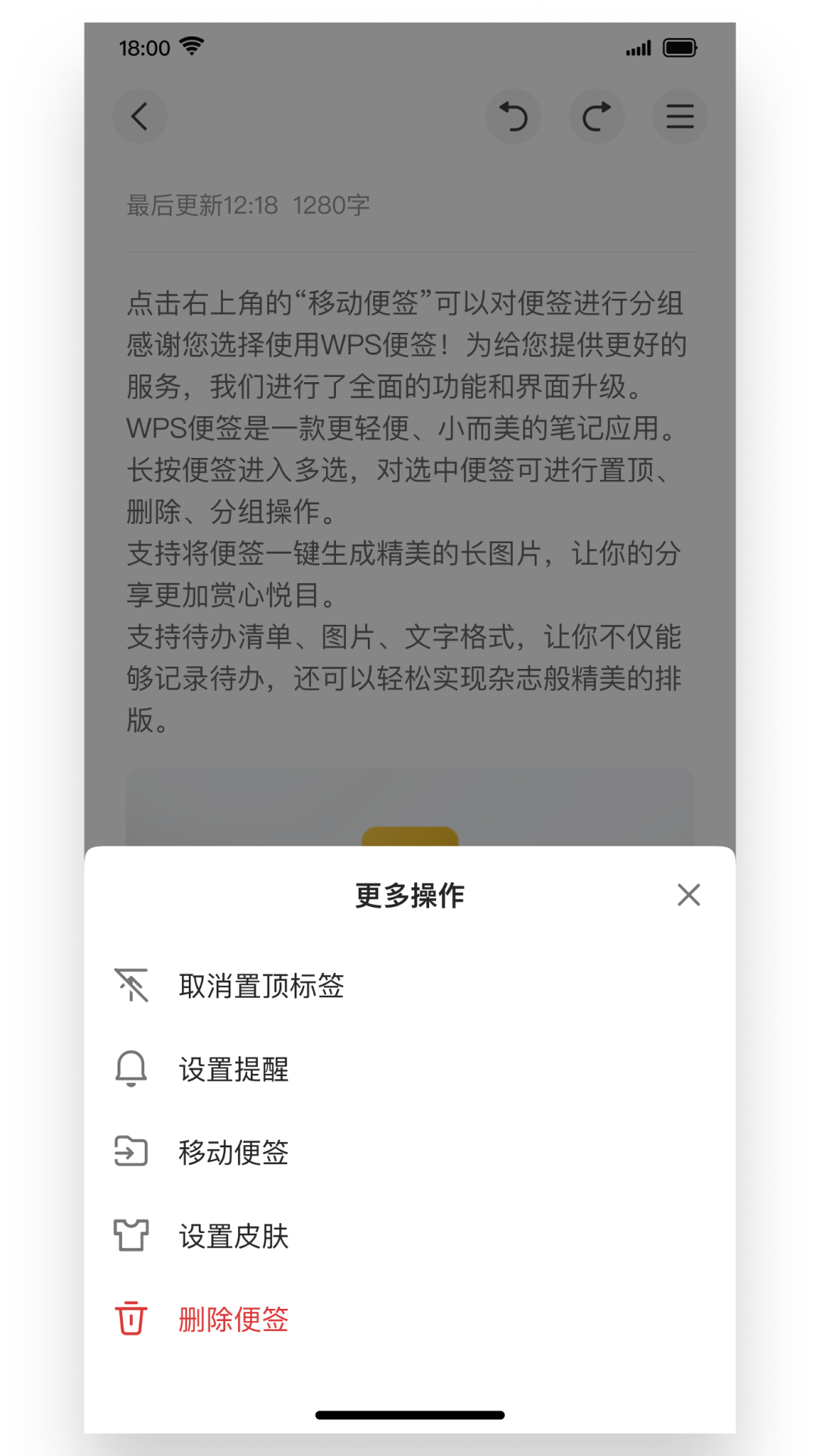 WPS便签3