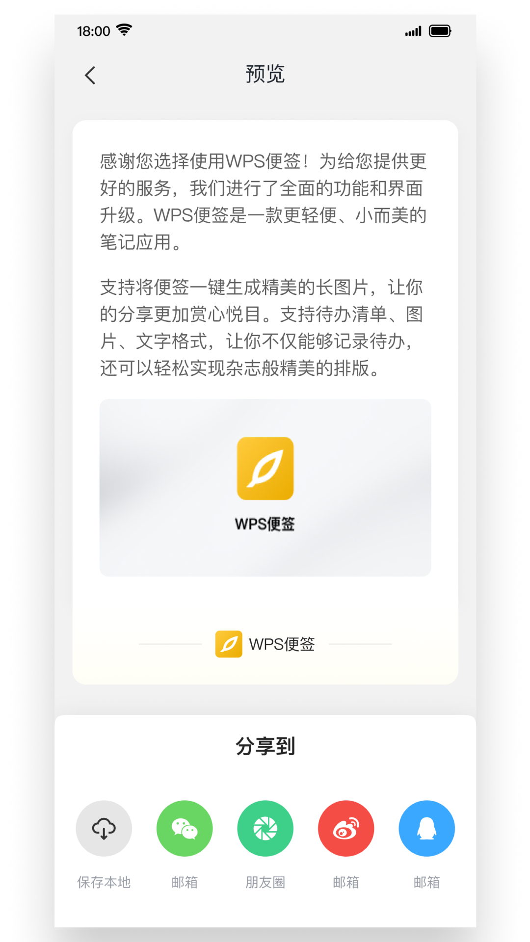 WPS便签2