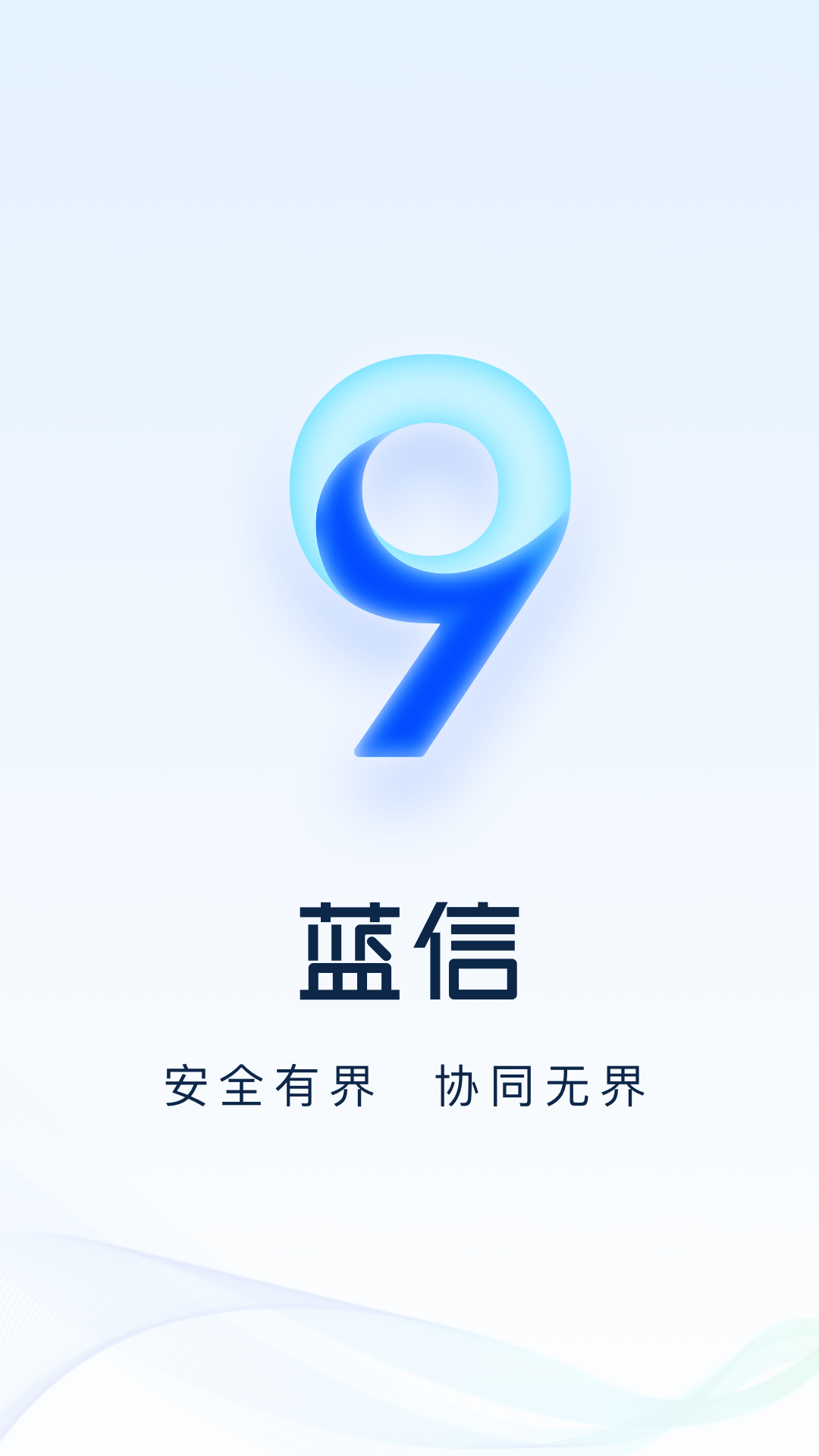 蓝信1