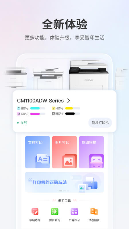 奔图打印1