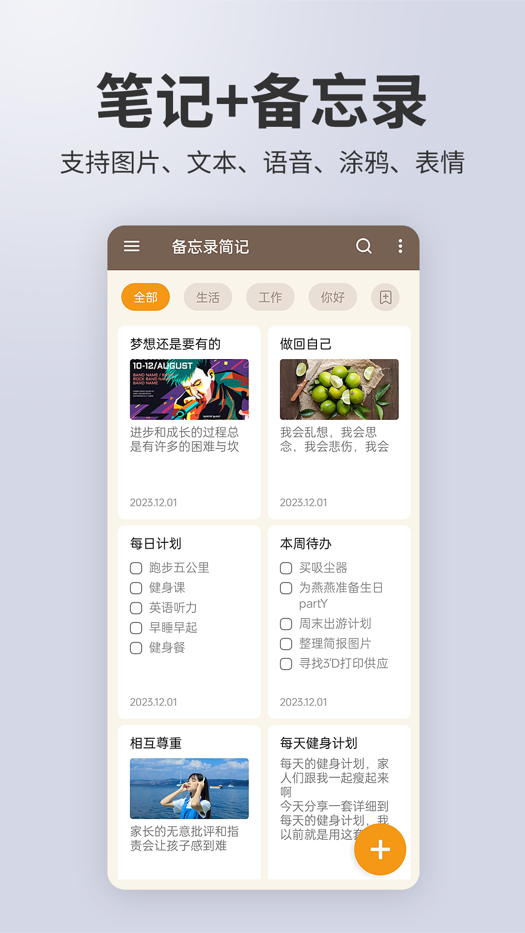 备忘录记事1