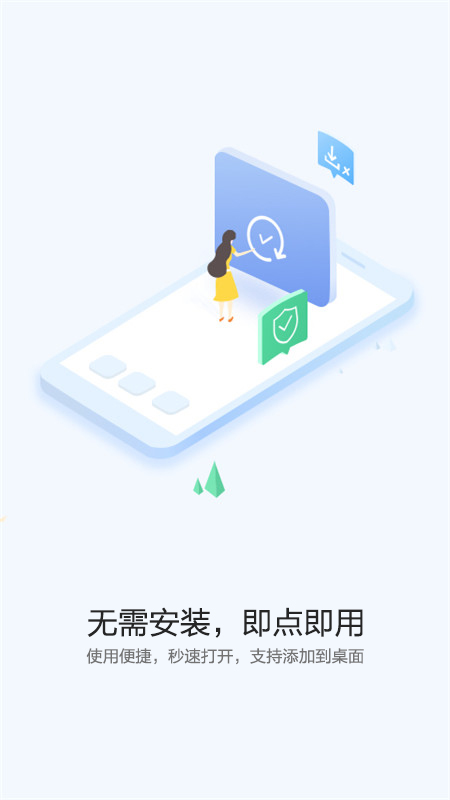 快应用中心1