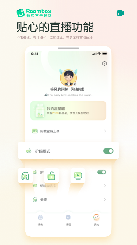 新东方云教室2