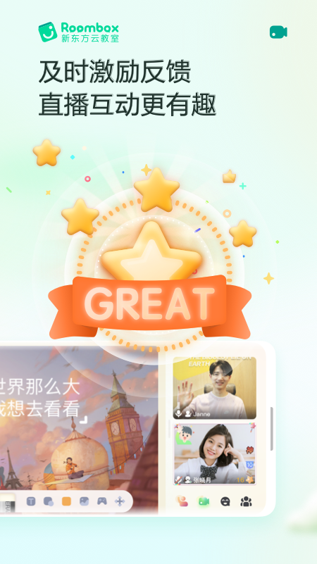 新东方云教室1