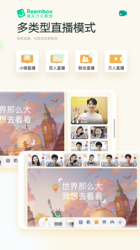 新东方云教室3