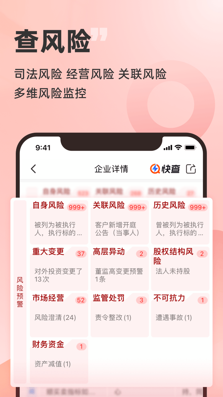 快查4