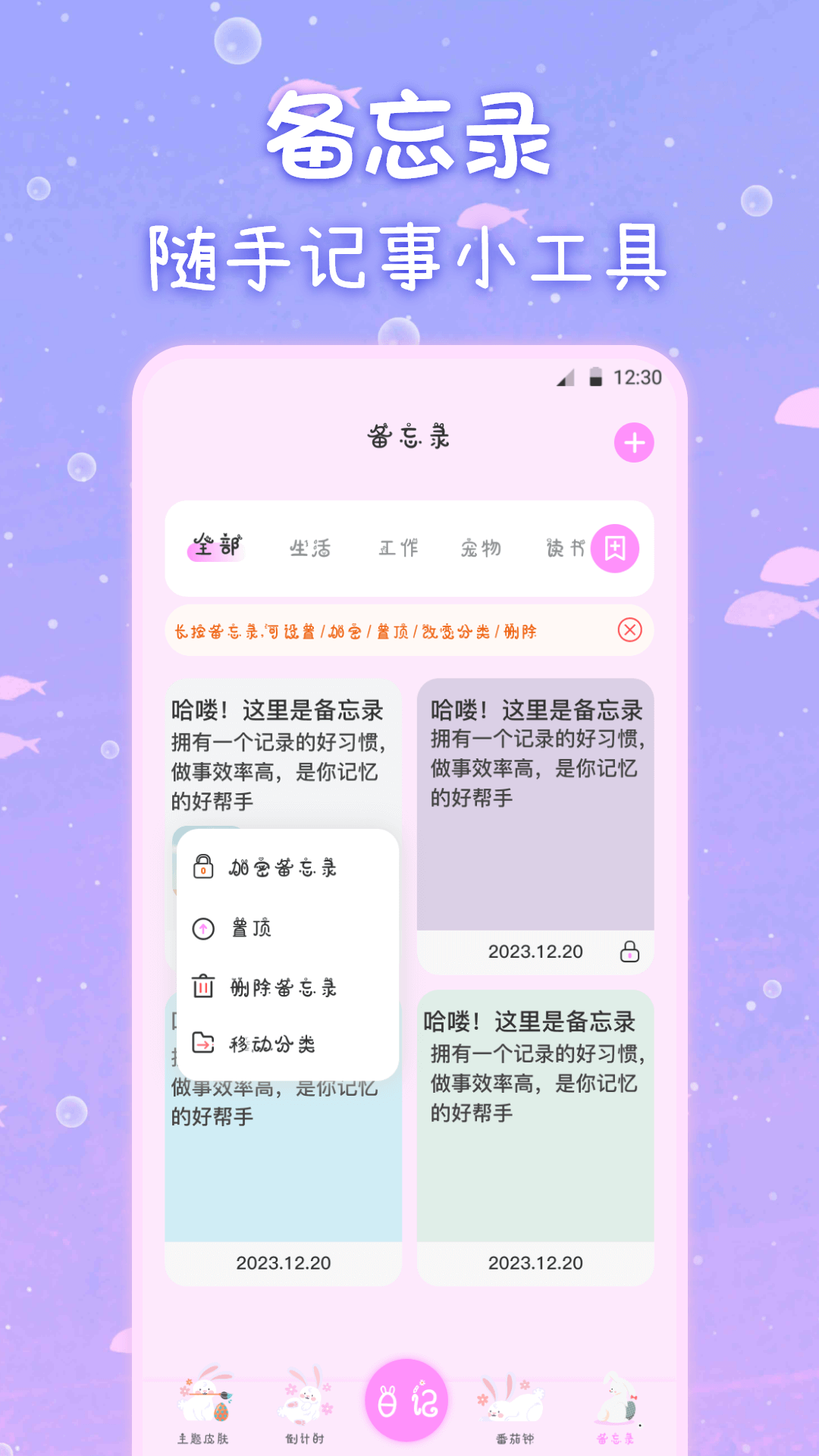 萌趣备忘录4