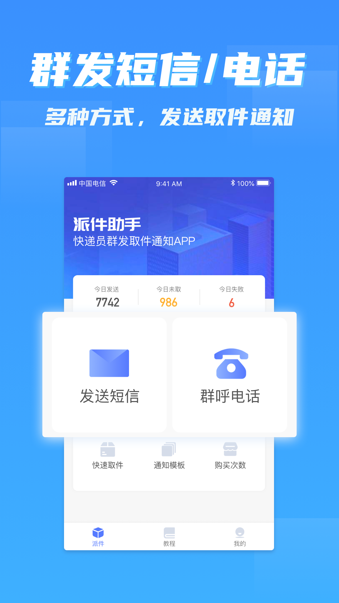派件助手4