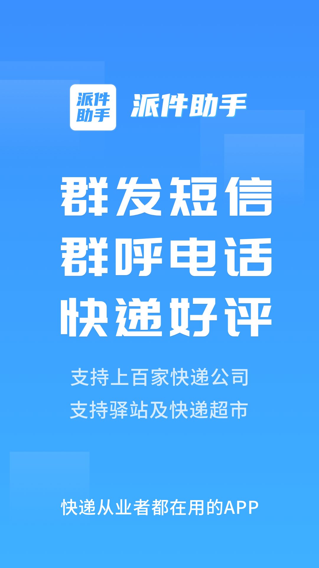 派件助手1
