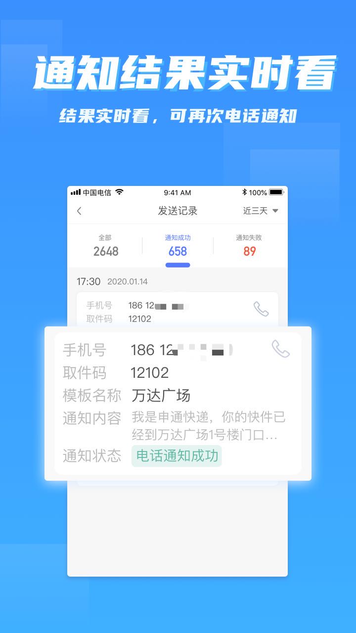 派件助手2