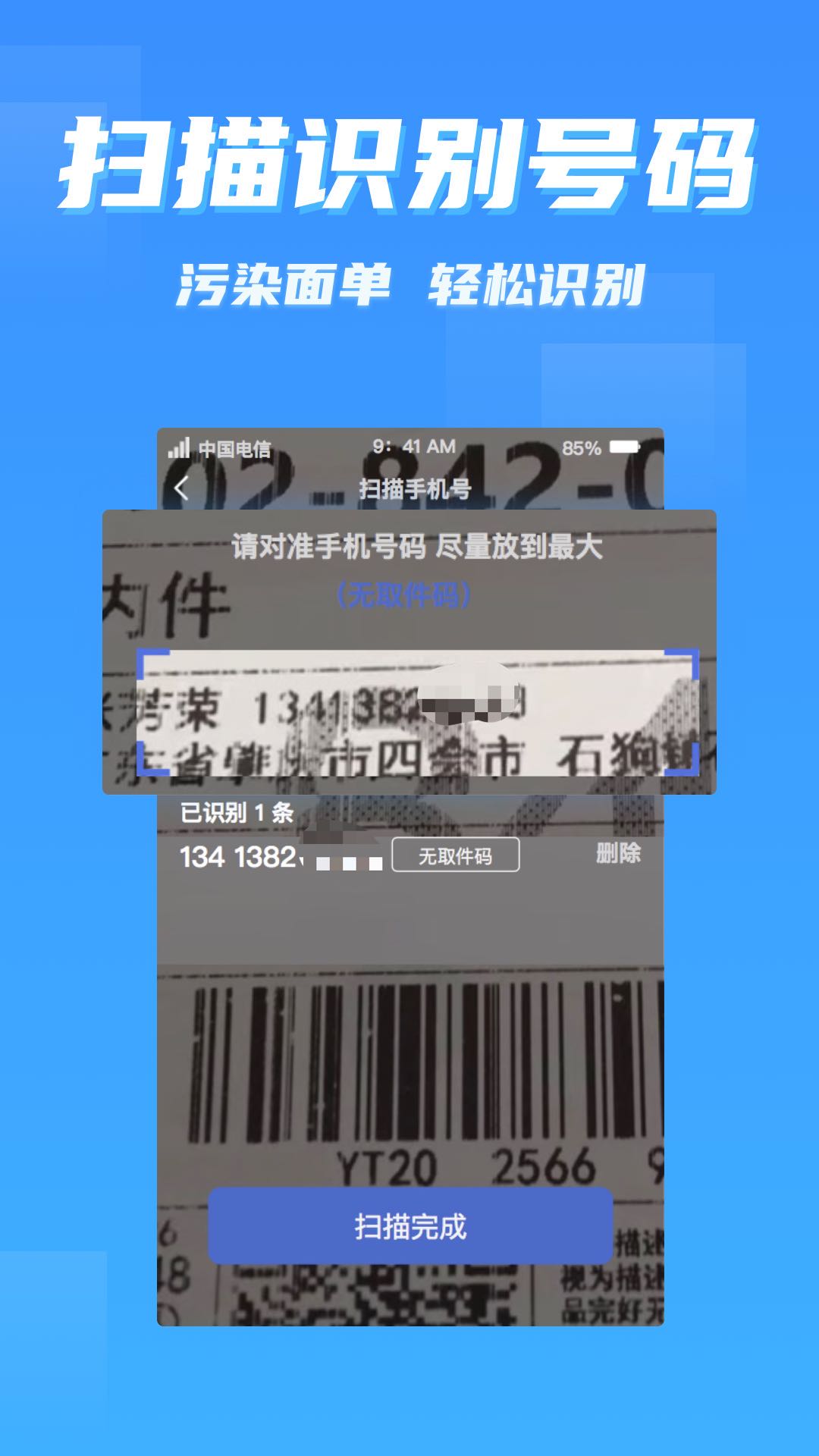 派件助手3