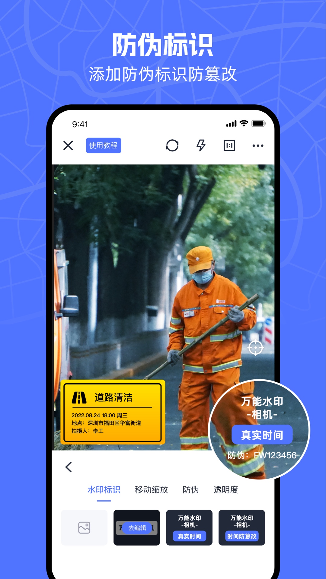 万能水印相机2
