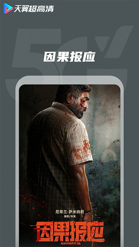 天翼超高清2