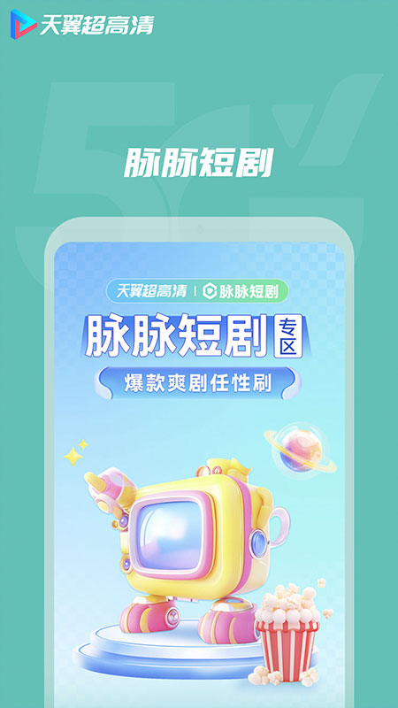 天翼超高清4