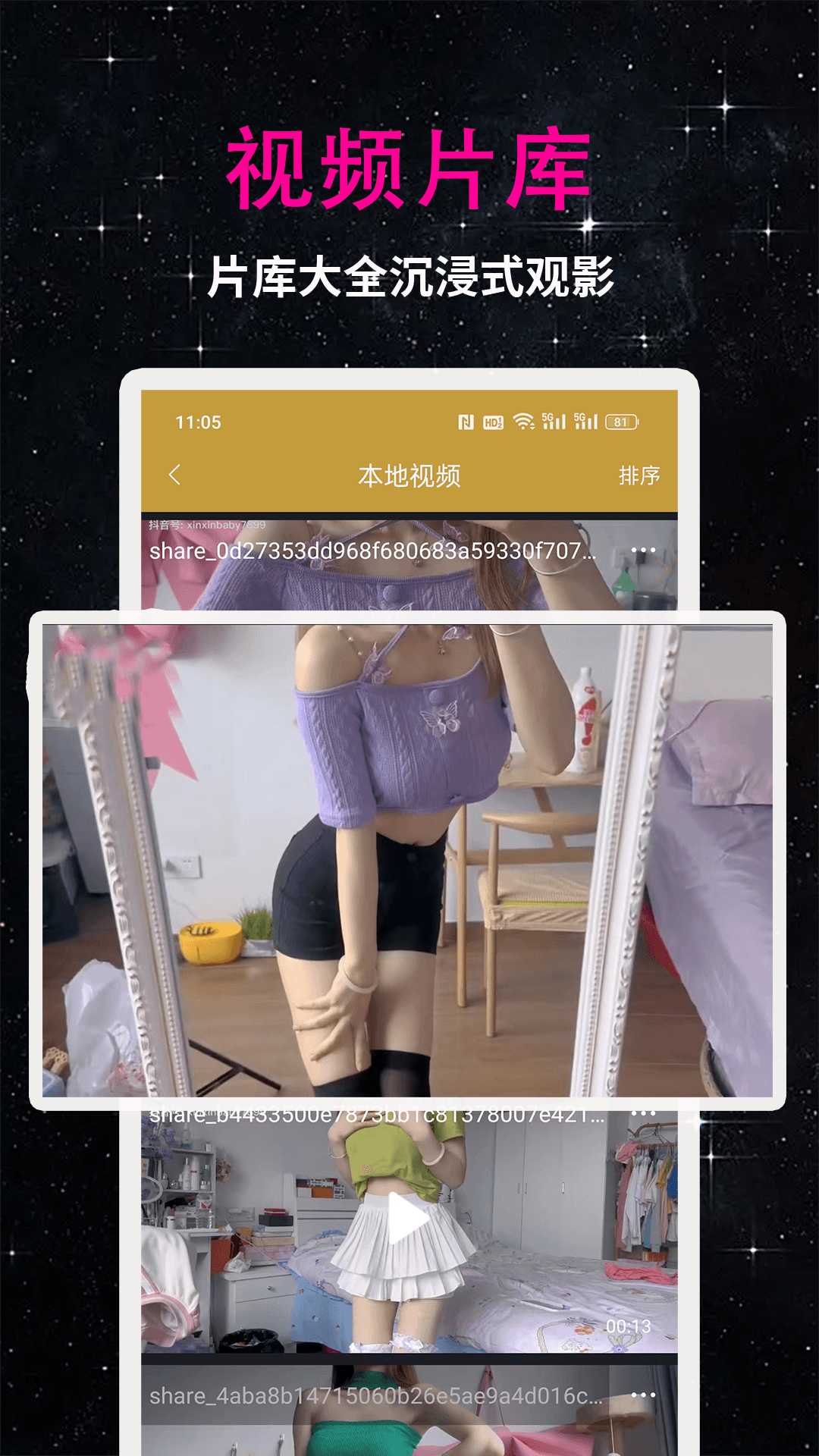 夜色播放器3