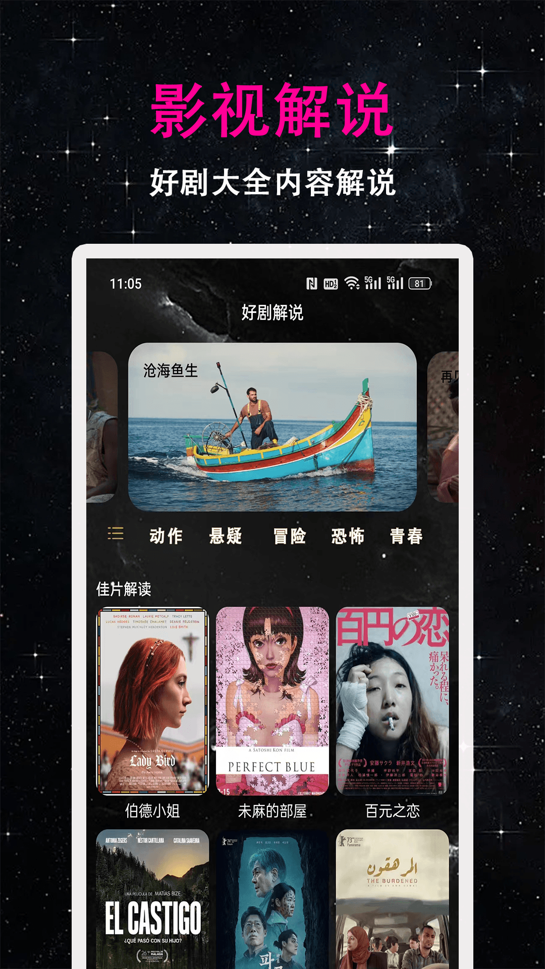 夜色播放器2