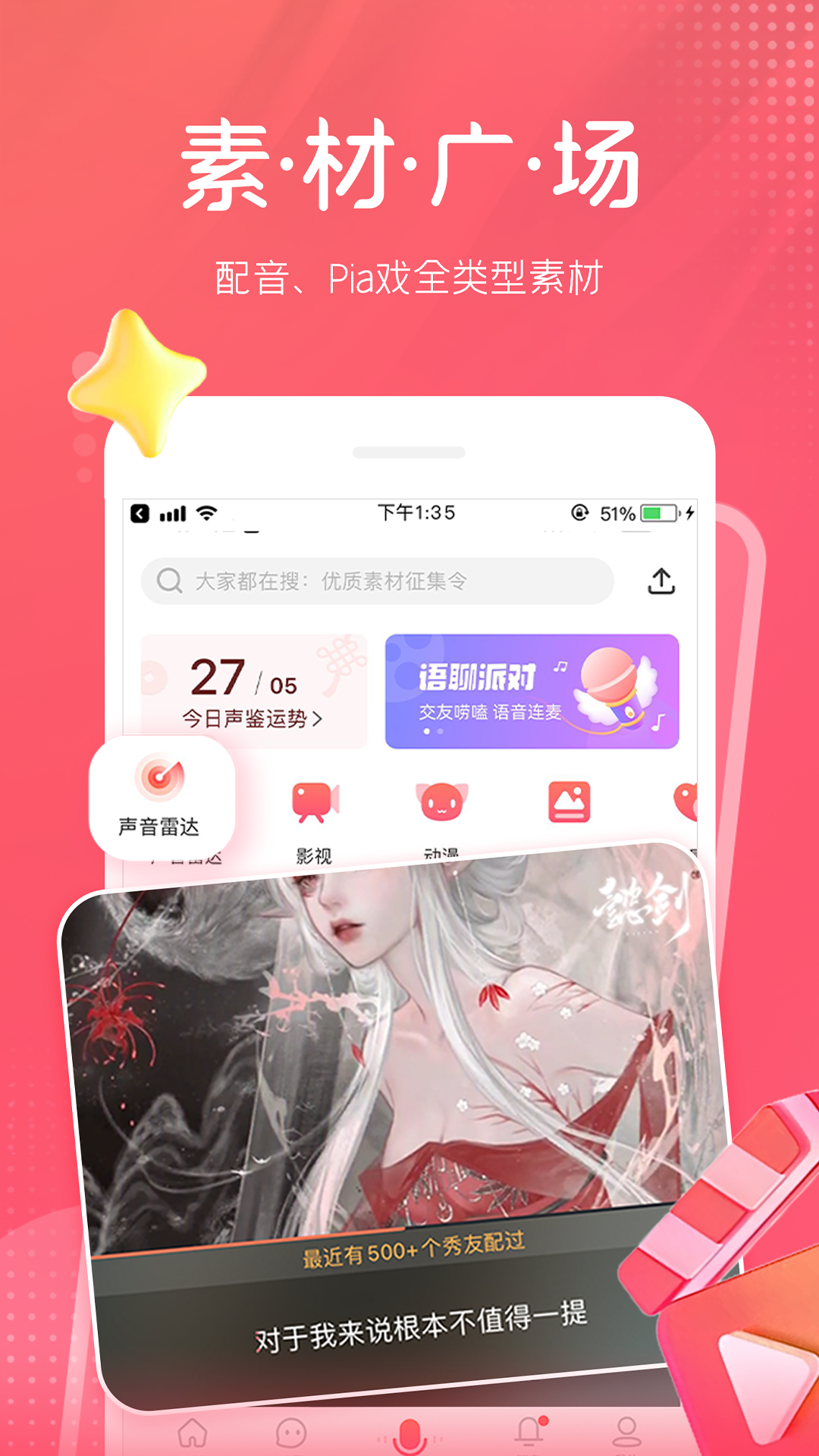 配音秀4