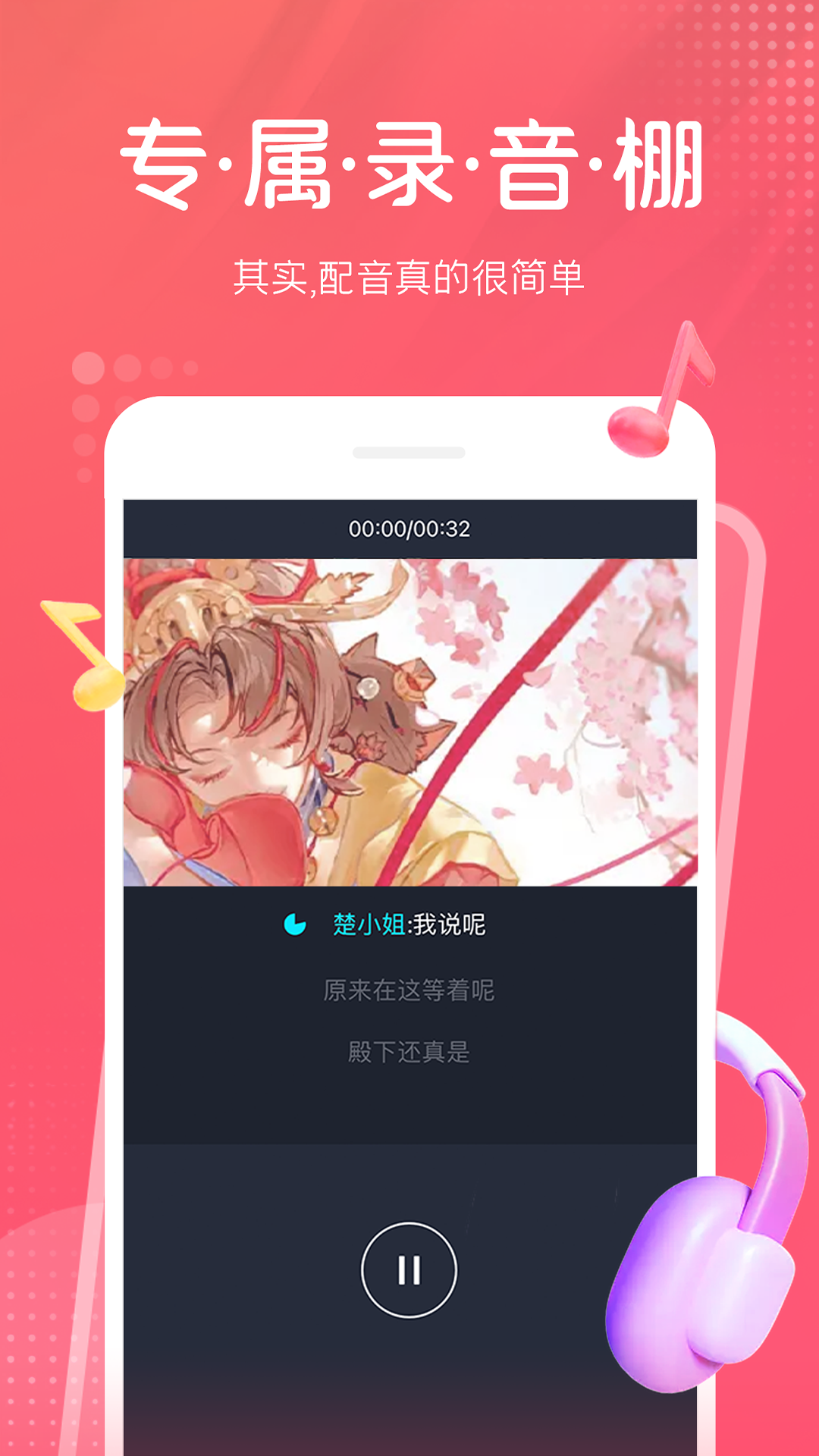 配音秀3