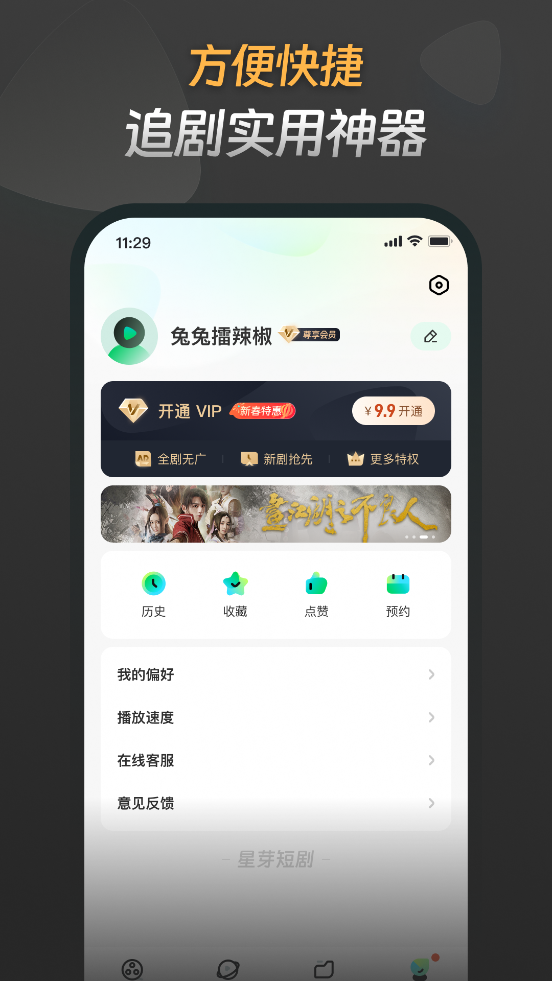 星芽短剧4
