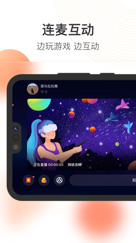 快手直播伴侣3