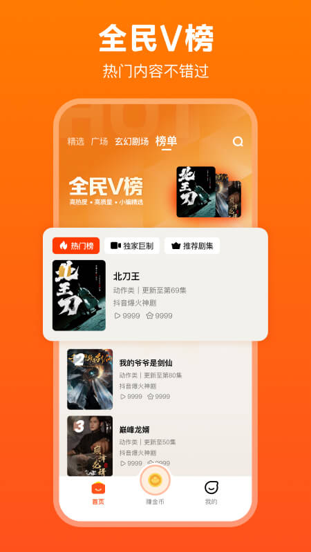 全民短剧2